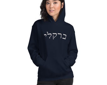 Berkeley in Hebrew Unisex Hoodie