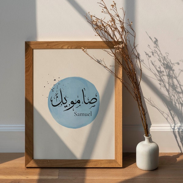 Trending now custom Arabic calligraphy name, handmade items digital products, do it yourself popular right now nursery name