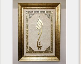 ALLAH Wall Art, Islamic Wall Art, Muslim Wall Art, Arabic Home Decor, Quran Wall Art, Islamic Art, Gift For Muslim Home, God Wall Decor, Eid
