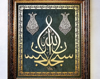 Subhanallah Wall Art, Islamic Wooden Wall Art, Islamic Wedding Gifts, Islamic Golden Home Decor, Arabic Calligraphy, Quran Verses Decor