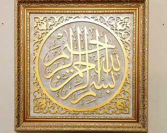 In The Name Of God Wall Art, Islamic Wooden Wall Art, Islamic Wedding Gifts, Islamic Golden Home Decor, Arabic Calligraphy, Quran Verses
