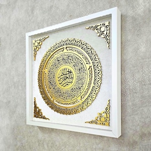 Ayatul Kursi Islamic Wall Art, Ayatul Kursi Decor, Muslim Modern Home Decor, Islamic Calligraphy, Gold Islamic Art, Eid Gift, Ramadan Gifts