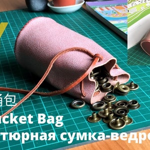 レザーの巾着型バケットバッグのパターン | ミニでシンプルなレザーのバケットバッグ