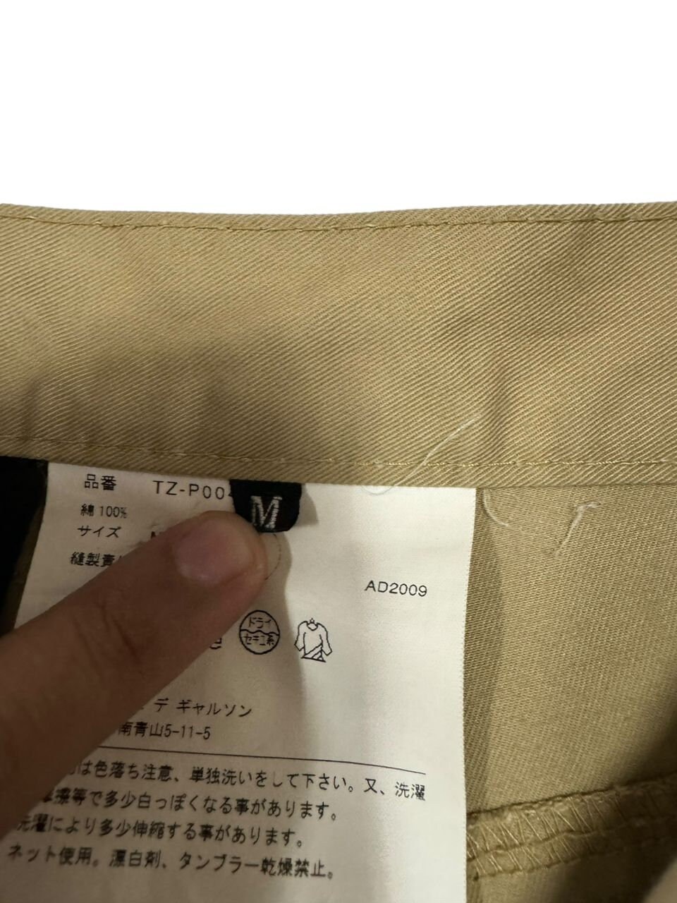 パンツ 2010ss tricot CDG cotton cropped pants 09899_1024x1024.png?v=1716995973