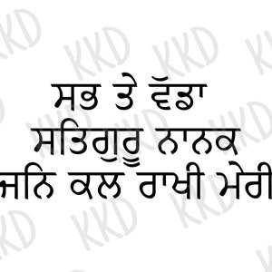 Puede incluir: Texto en blanco y negro en idioma punjabi. El texto dice "Sabh te vadh Satiguru Nanak Jani Kal Rakhi Meri".
