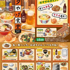 May include: A set of eight miniature Japanese food items, including a bowl of ramen, a plate of fried food, a bowl of rice, and a plate of dumplings. The set is part of a larger collection called "Nostalgic Diner" and features the text "夕やけ食堂" which translates to "Sunset Diner".