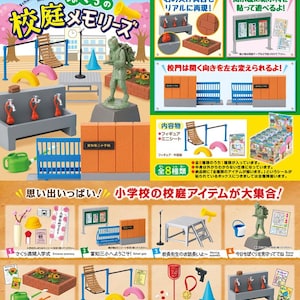 May include: A collection of miniature schoolyard-themed figurines and accessories. The set includes a school gate, a statue of a student, a water fountain, a playground, and a miniature school building. The packaging features Japanese text and colorful illustrations.