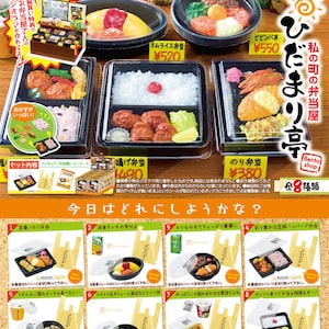 May include: A set of eight miniature Japanese bento boxes with various food items, including fried chicken, rice, and vegetables. The boxes are arranged in a row on a yellow background with the text "ひだまり亭 私の町の弁当屋" (Hidamari-tei My Town's Bento Shop) and "Bento Shop 全8種類" (Bento Shop All 8 Types).