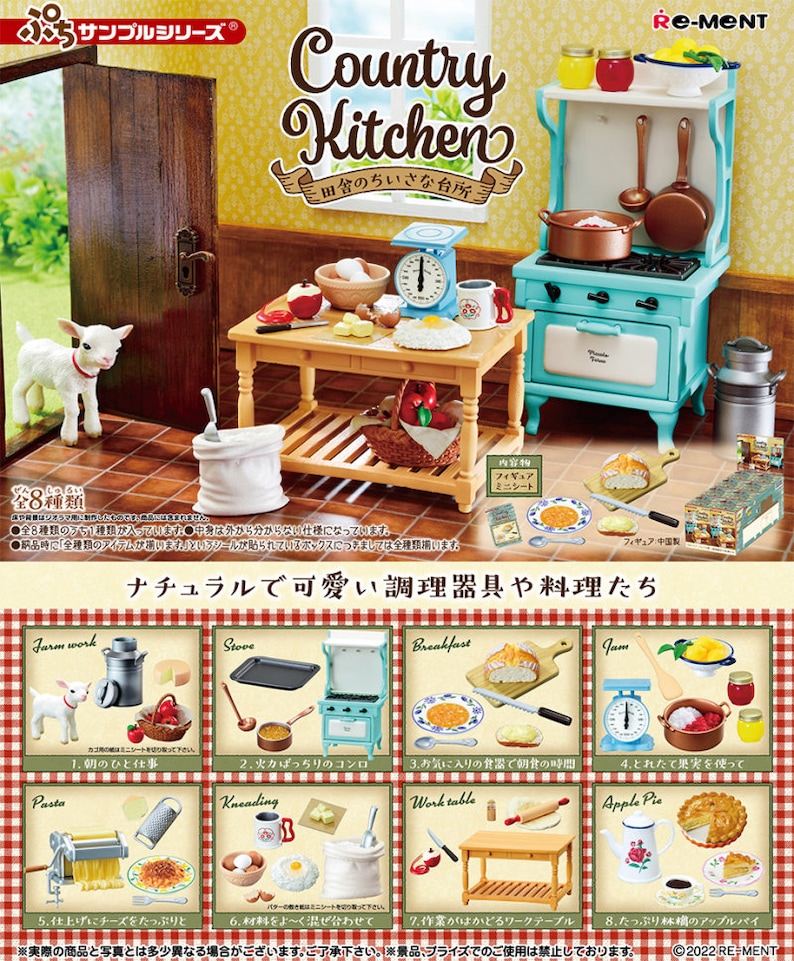 May include: A miniature country kitchen playset with a blue stove, a wooden table, and a white farmhouse sink. The set includes miniature food items, kitchen utensils, and a small white lamb figurine. The packaging features the text "Country Kitchen" and "田舎のちいさな台所" in Japanese.