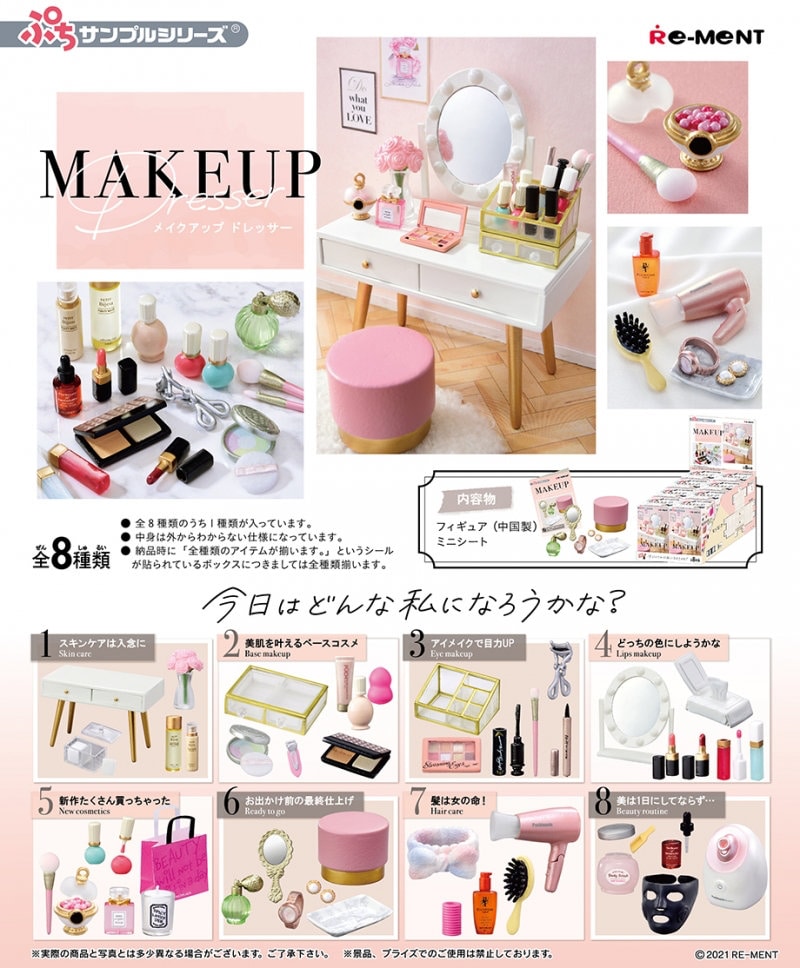 セット　ミニチュア　ドールハウス　リーメント　化粧水　マスカラ　口紅　化粧品 Amazon.co.jp: MAKEUP Dresser BOX商品 : おもちゃ セット ミニチュア
