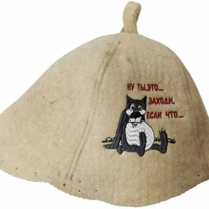 Sheep Wool Sauna Hat &#39;Come on Inside&#39; Embroidered in Russian