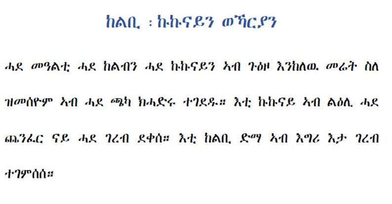 Tigrinya Folk Tale - the Dog, the Rooster & the Fox - ጽውጽዋይ ፡ ከልቢ ...
