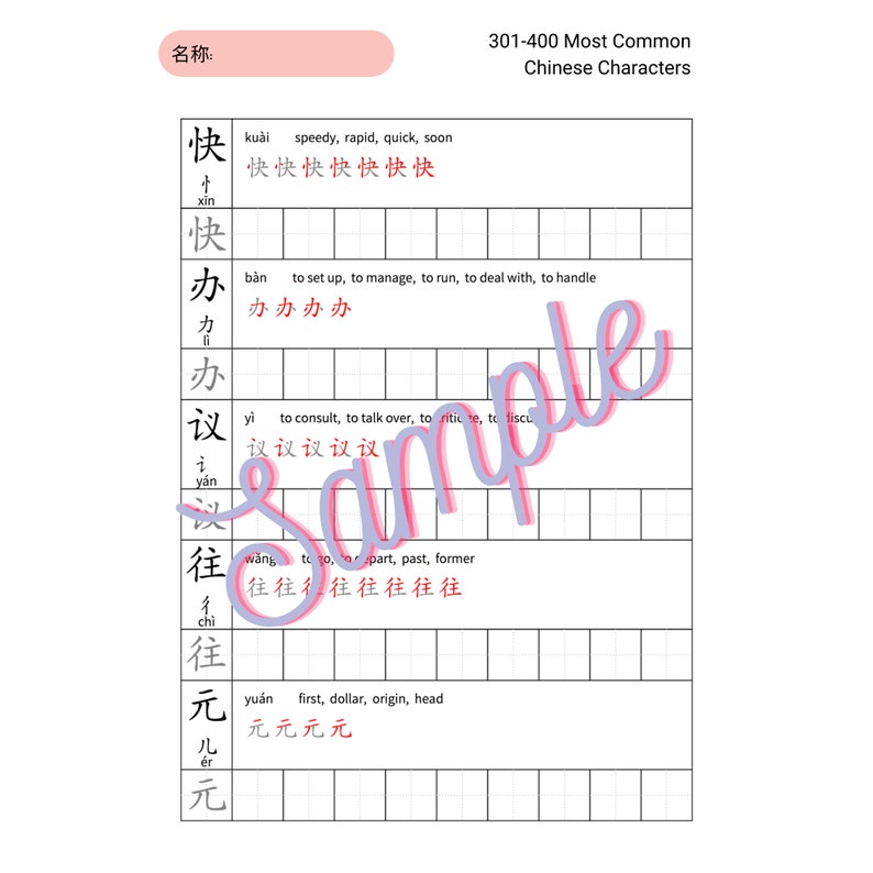 Mandarin Worksheets 301-400 Most Common Chinese Characters in Order of ...