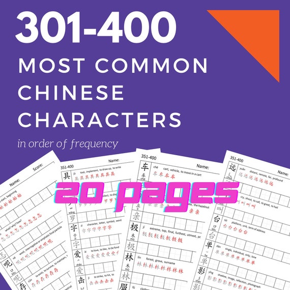Mandarin Worksheets 301-400 Most Common Chinese Characters in | Etsy