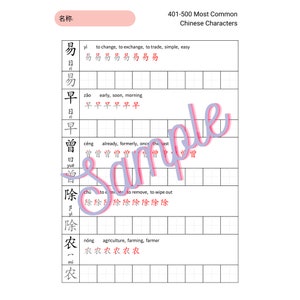 Mandarin Worksheets 401-500 Most Common Chinese Characters in Order of ...