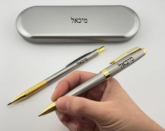 Custom Engraved Pen and Pencil Set - Jewish Gift, Jewish Holiday Gift, Jewish Friend Gift, Bar Mitzvah Gift, Hanukkah Gift