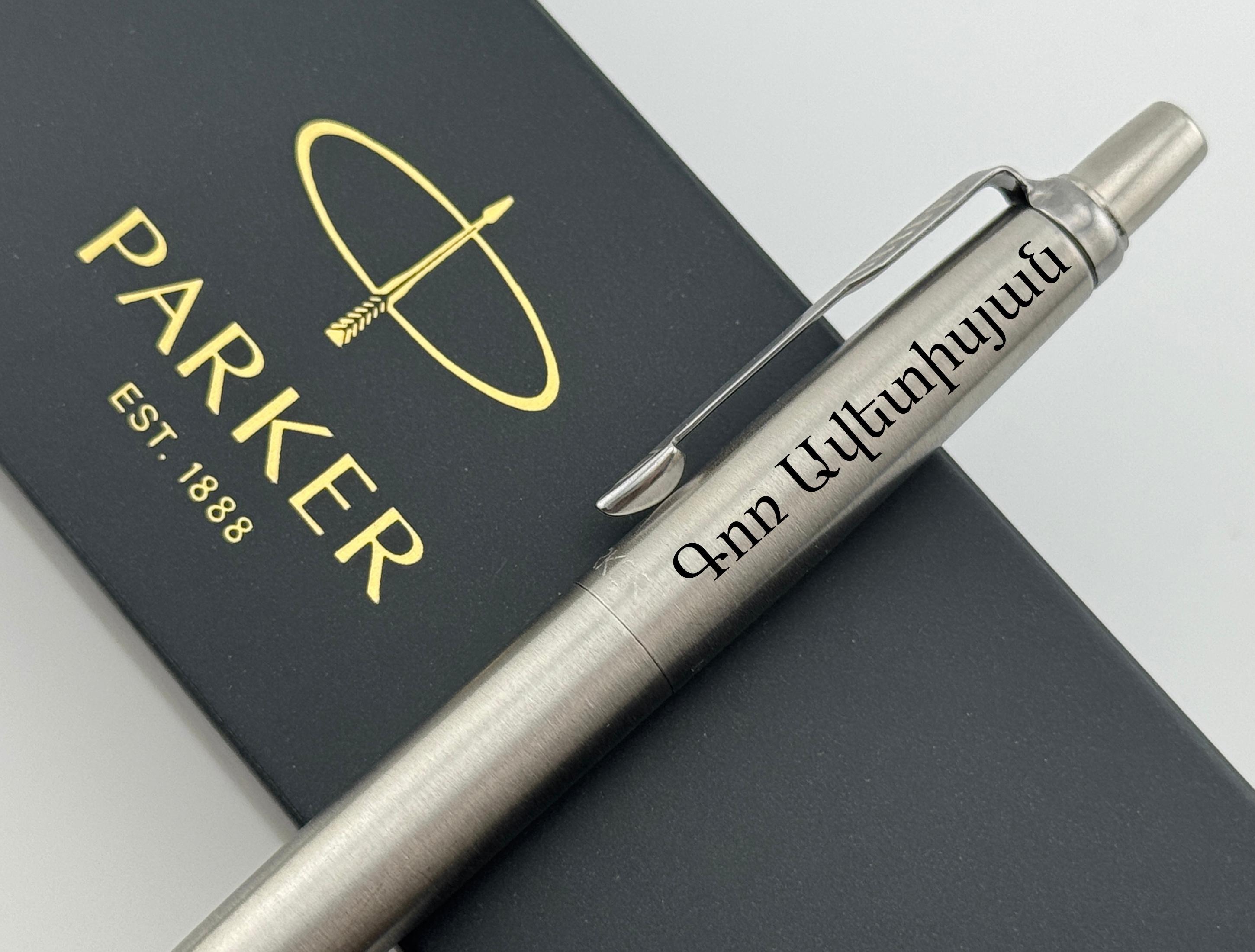 Custom Engraved Parker Pen, Armenian Name Pen, Birthday Gift for