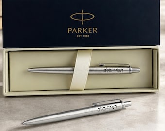 Custom Hebrew Parker Pen, Hebrew Name Pen, Jewish Wedding Gift, Hanukkah Gift, Jewish Gift for Dad, Shabbat Gifts