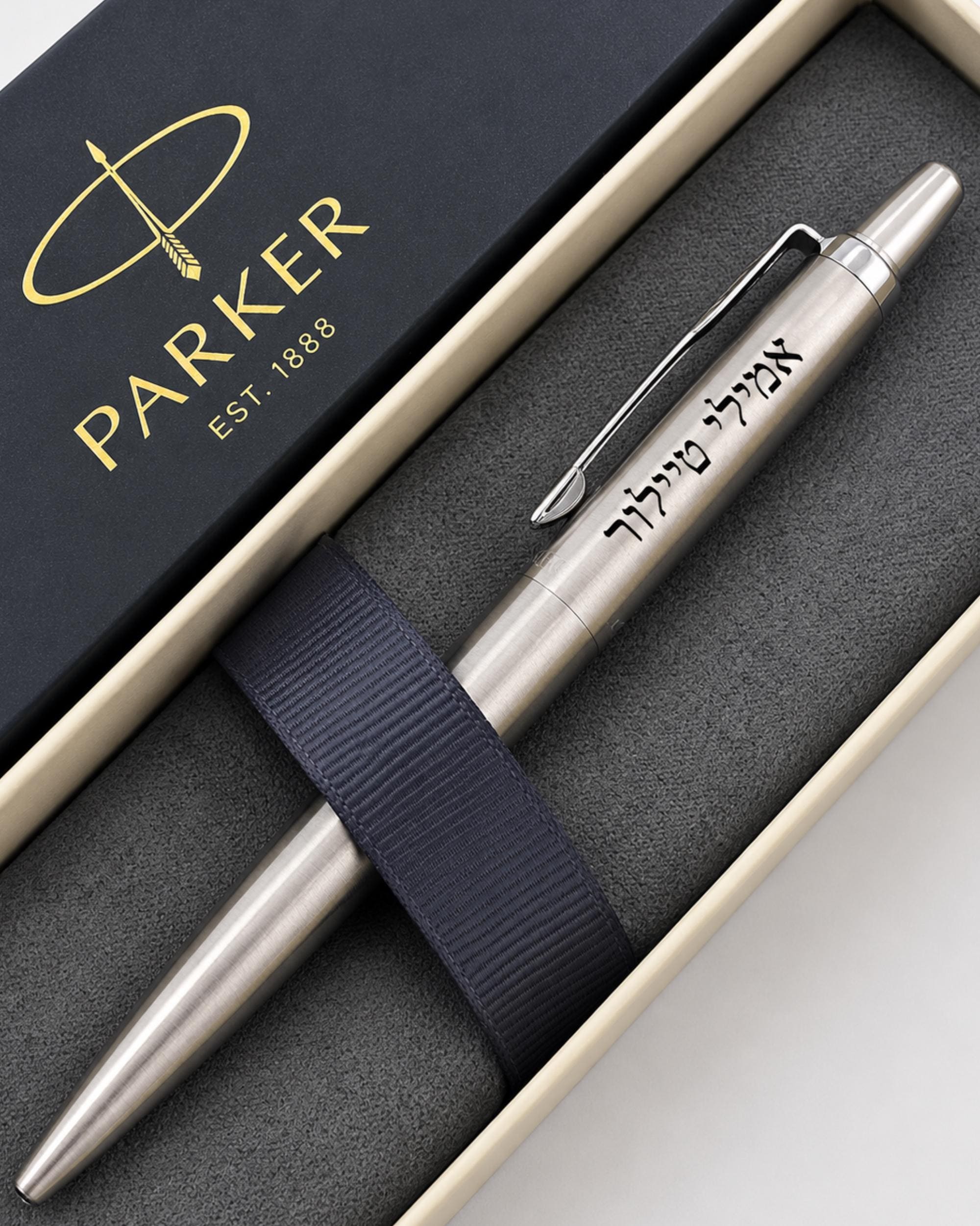 Engraved Parker Pen, Hebrew Custom Pen, Jewish Name Pen, Bar Bat