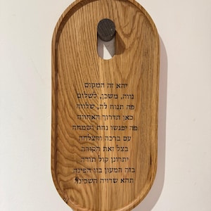 Bendición para el hogar en madera de roble ovalada - Birkat HaBayit grabado / Arte mural judío hecho a mano / Regalo único para inauguración de la casa