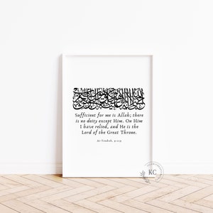 Quran 9:129 | Sufficient for me is Allah, there is no deity except Him | Arabic Calligraphy & English Translation | Spiritual Wall Art