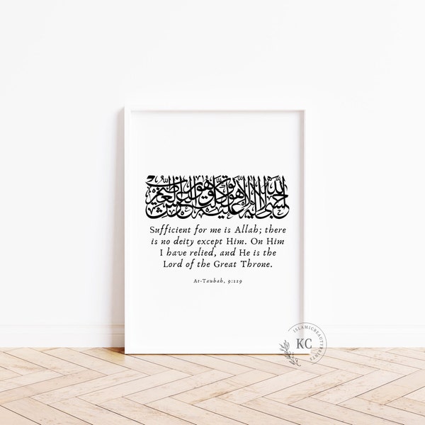 Quran 9:129 | Sufficient for me is Allah, there is no deity except Him | Arabic Calligraphy | Islamic Print | Wall Art | Instant Download