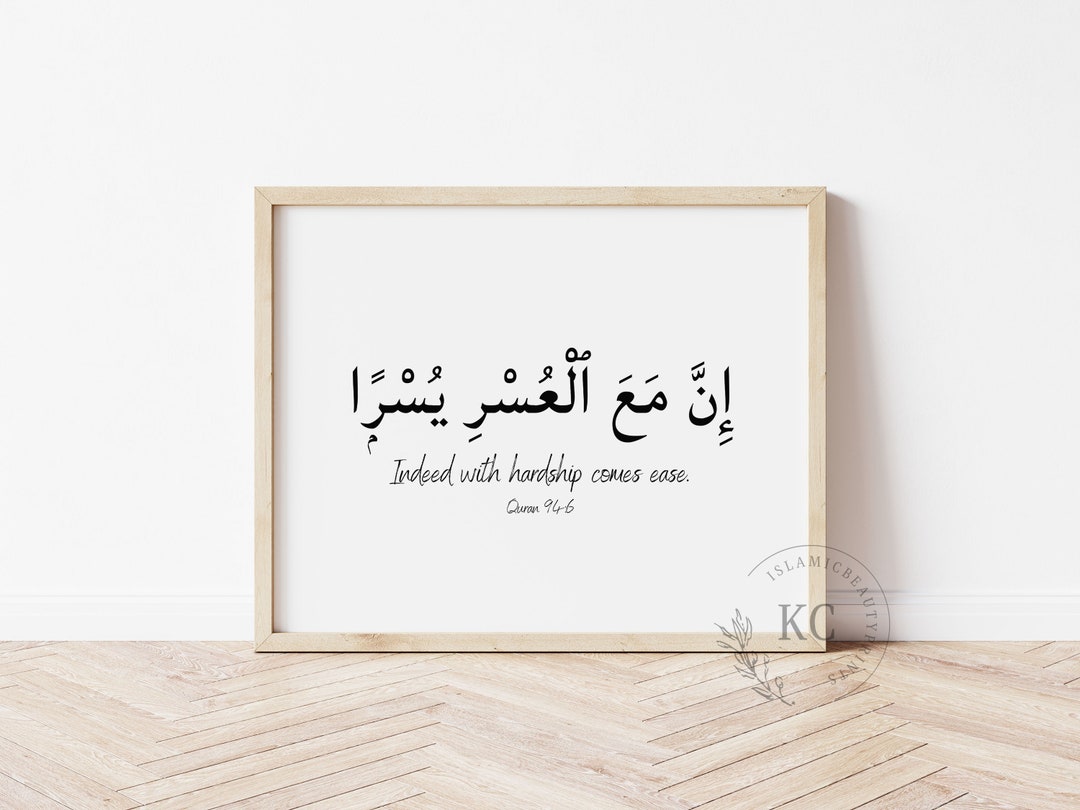 Quran 94:6 Indeed With Hardship Comes Ease Islam Beautiful Quotes