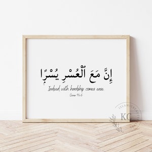 Islamic Digital Print – Quran 94:6 | Indeed, with hardship comes ease | Minimalist Arabic & English Wall Art | Muslim Home Decor | Download