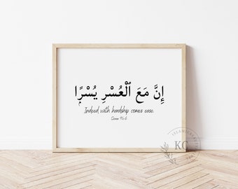 Islamic Digital Print – Quran 94:6 | Indeed, with hardship comes ease | Minimalist Arabic & English Wall Art | Muslim Home Decor | Download