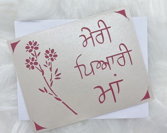 Mother’s Day card, Punjabi card, Mother’s Day Punjabi card, Gurmukhi card, happy Mother’s Day