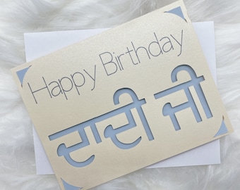 Punjabi birthday card, Customized Card, Happy Birthday, Birthday card, Grandma, Gurmukhi, Punjabi, Greeting card