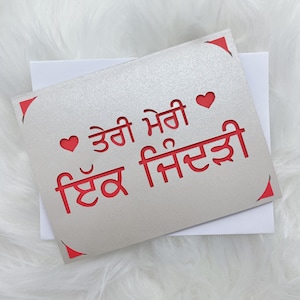 Carte punjabi de Saint-Valentin, carte personnalisée, carte punjabi, jour d'amour, carte de Saint-Valentin, Saint-Valentin