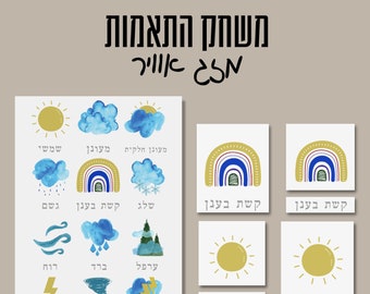 Hebrew Weather Matching Game | Printable Kids Learning Set
