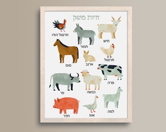 Hebrew Farm Animals Print Set | Wall Art Plus Matching Game