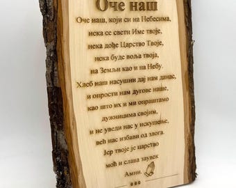 El Padre Nuestro en serbio, Oče naš Letrero del Padre Nuestro, Decoración del hogar serbia, Tablón de madera grabado con corteza, Regalo cristiano serbio sobre madera