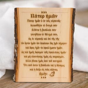 Our Father Lord&#39;s Prayer in Greek - Η προσευχή του Πατέρα μας στα Ελληνικά, Wood Engraved Greek Lord’s Prayer Christian Decor Greek Prayer