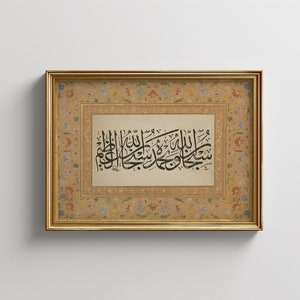Islamic wall art Calligraphy Print | Subhana Allahu  Arabic Calligraphy Art Print DOWNLOAD  | Printable Vintage Arabic Design Wall Art