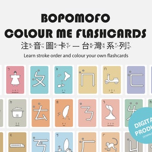 Bopomofo Flashcards Zhuyin Flashcards Colour Your Own | Etsy