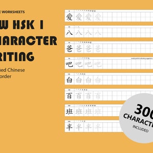 NEW HSK 1 Writing Worksheets - 300 Characters (plus HSK 1 Characters Chart and a Writing Template) | 汉语水平考试汉字练习