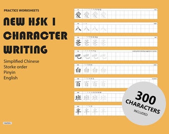 NEW HSK 1 Writing Worksheets - 300 Characters (plus HSK 1