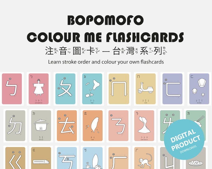 Bopomofo Flashcards | Zhuyin Flashcards | Taiwan Flashcards | Colour ...
