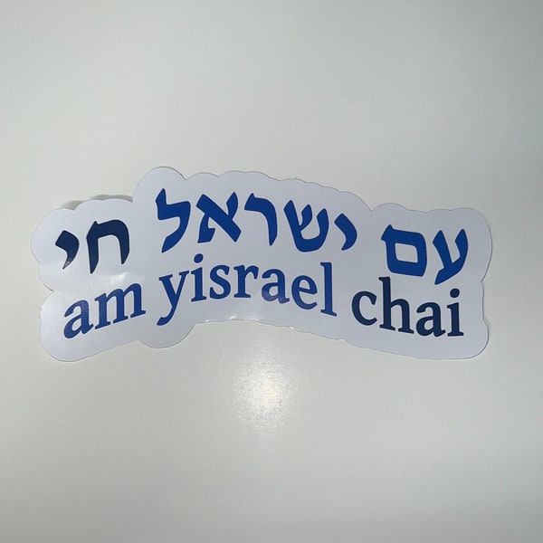 Am Yisrael Chai Vinyl Stickers - Waterproof - UV Resistant