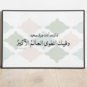 Arabic Calligraphy Wall Art Poster | Islamic Wall Art | Islamic Home Decor | Arabic quote by Imam Ali | Islamic Calligraphy