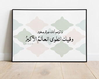 Arabic Calligraphy Wall Art Poster | Islamic Wall Art | Islamic Home Decor | Arabic quote by Imam Ali | Islamic Calligraphy