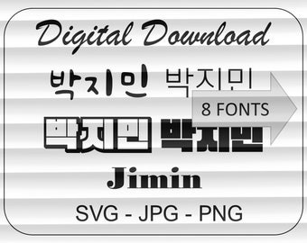 bts Jimin hangul bundle svg png jpg, bts digital download, compatible with cricut, glowforge, & silhouette