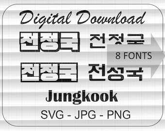 bts Jungkook hangul bundle svg png jpg, bts digital download, compatible with cricut, glowforge, & silhouette