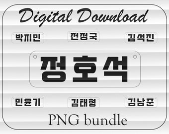 bts laser cut name necklace, bts names in hangul, bts member name jewelry, bts png, bts digital download, bts png files, bts jewelry
