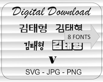 bts Taehyung hangul bundle svg png jpg, bts digital download, compatible with cricut, glowforge, & silhouette