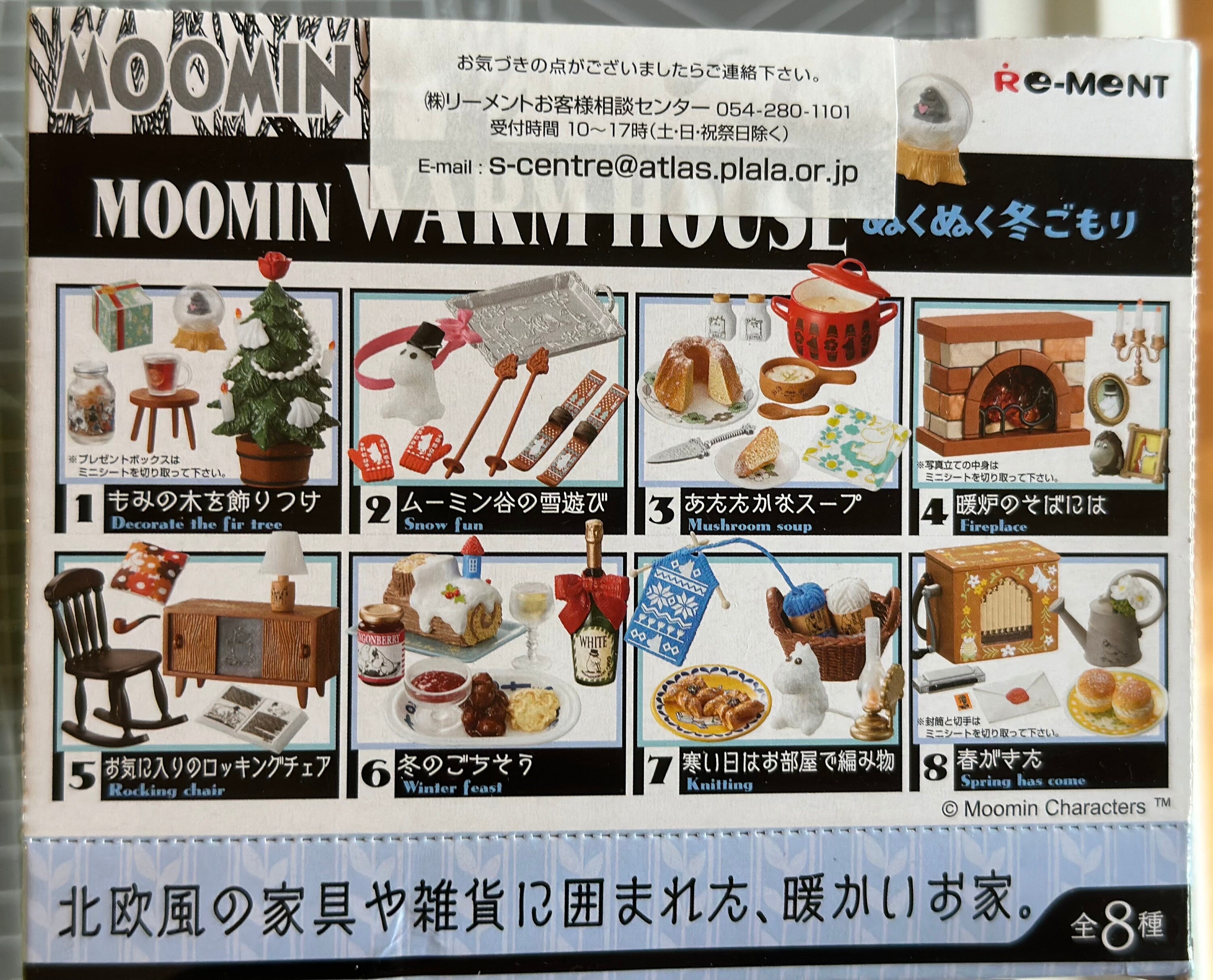 RE-MENT MOOMIN WARM HOUSE 8個入り Amazon | ムーミン WARM HOUSE ぬくぬく冬ごもり BOX商品 1BOX=8