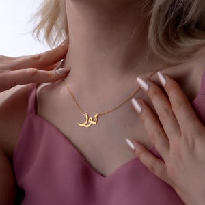 Customizable Bold Arabic Name Necklace, 14K Real Gold Arabic Name Pendant, Arabic Calligraphy Name Jewelry, Islamic Name Gift for Women